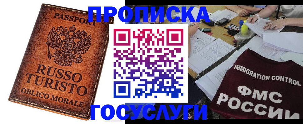 прописка в квартире в Чкаловске