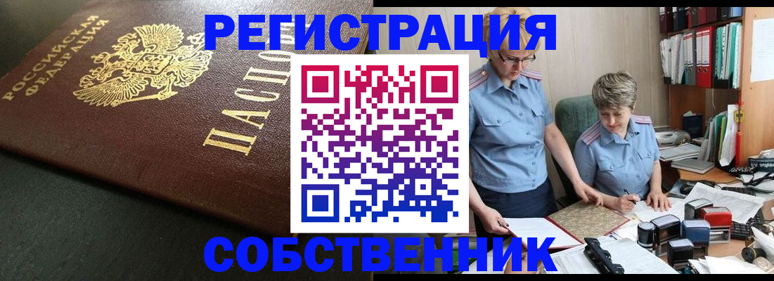 временная прописка в Чкаловске