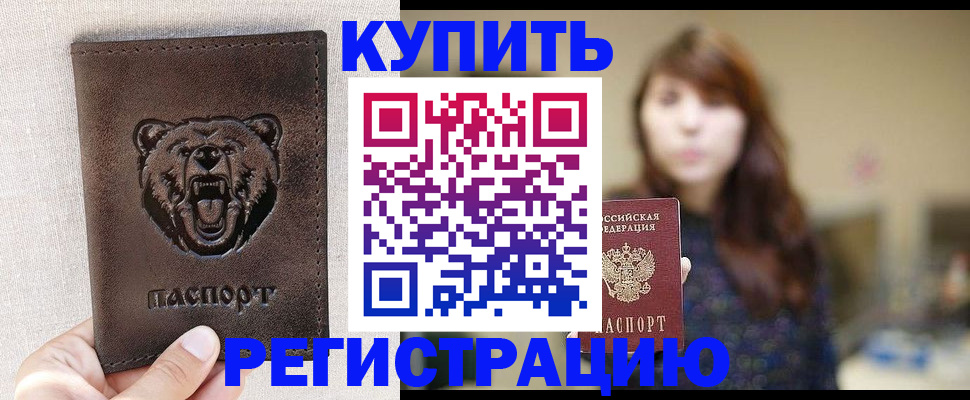 прописка от собственника в Чкаловске