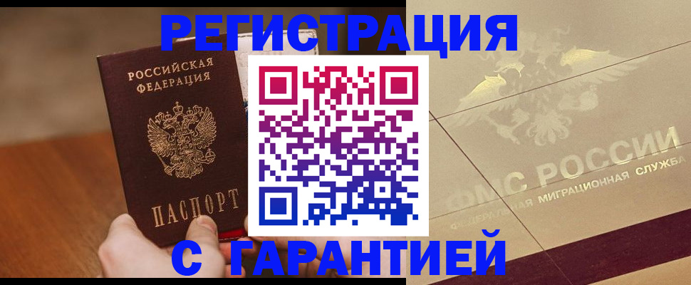 временная регистрация собственник в Чкаловске