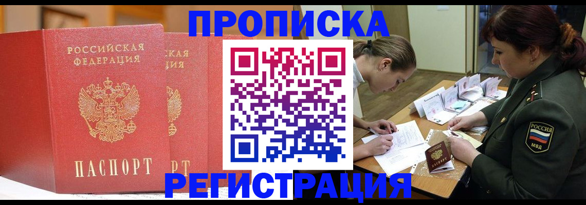 временная регистрация надежно в Чкаловске