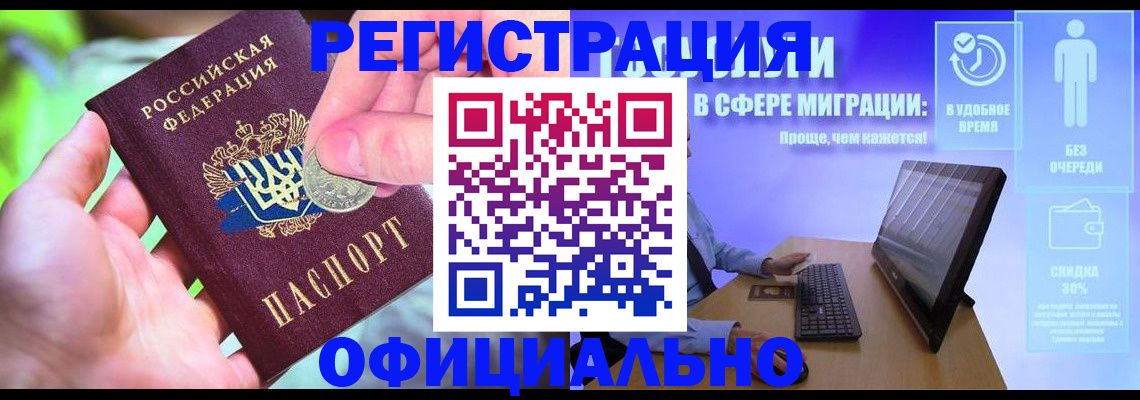 прописка для работы в Чкаловске