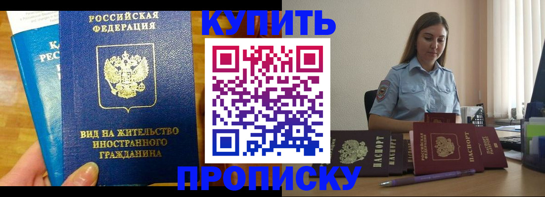 прописка гарантия в Чкаловске